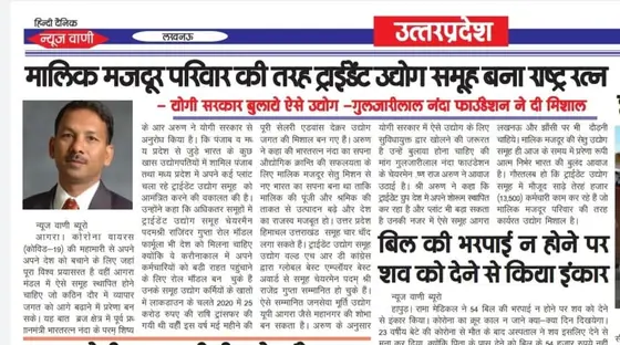 प्रेस कवरेज — समाचार पत्र कतरन 13