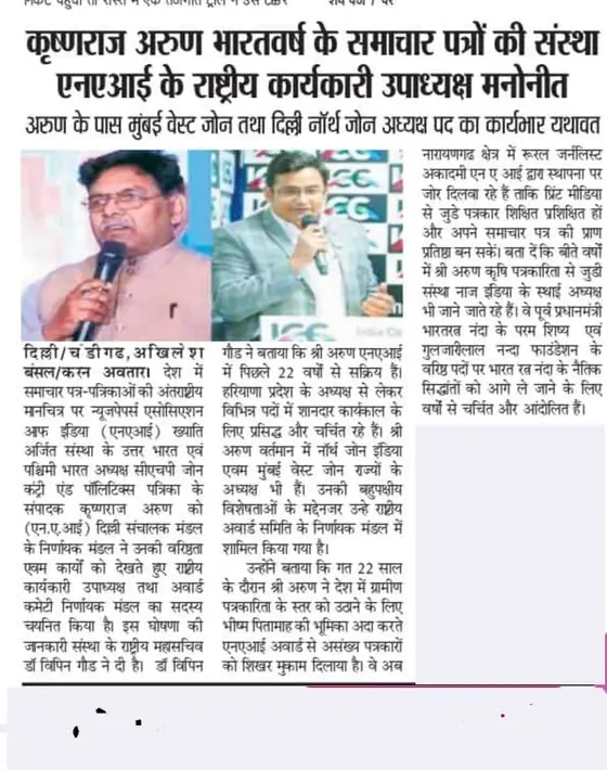 प्रेस कवरेज — समाचार पत्र कतरन 14