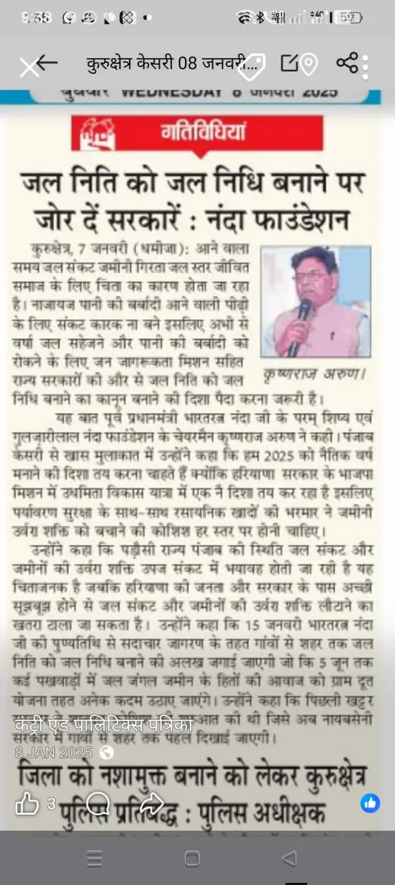 प्रेस कवरेज — समाचार पत्र कतरन 15