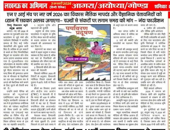 प्रेस कवरेज — समाचार पत्र कतरन 18