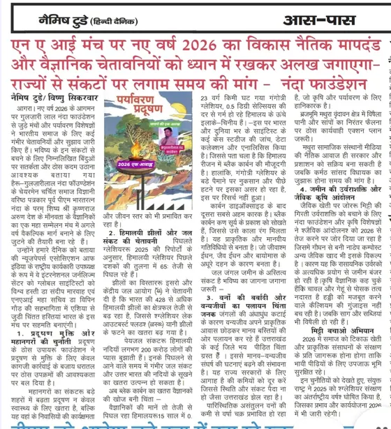 प्रेस कवरेज — समाचार पत्र कतरन 20