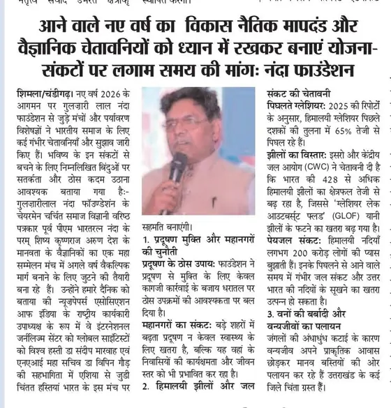 प्रेस कवरेज — समाचार पत्र कतरन 21