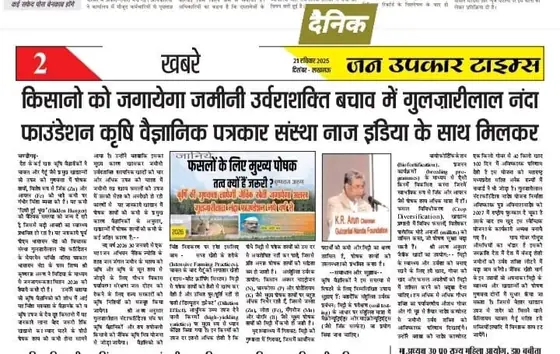 प्रेस कवरेज — समाचार पत्र कतरन 24