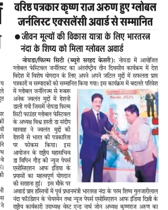 प्रेस कवरेज — समाचार पत्र कतरन 25