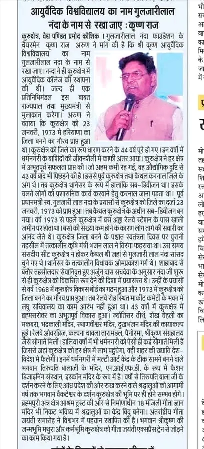 प्रेस कवरेज — समाचार पत्र कतरन 26