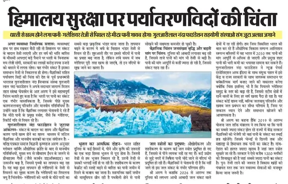 प्रेस कवरेज — समाचार पत्र कतरन 29