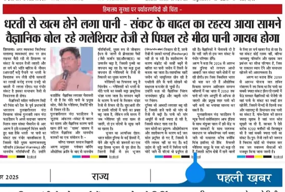 प्रेस कवरेज — समाचार पत्र कतरन 30