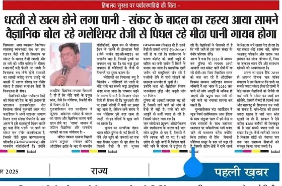 प्रेस कवरेज — समाचार पत्र कतरन 31
