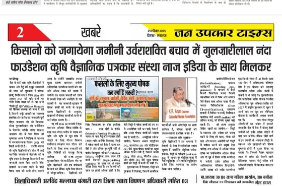 प्रेस कवरेज — समाचार पत्र कतरन 33