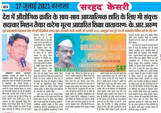 प्रेस कवरेज — समाचार पत्र कतरन 34