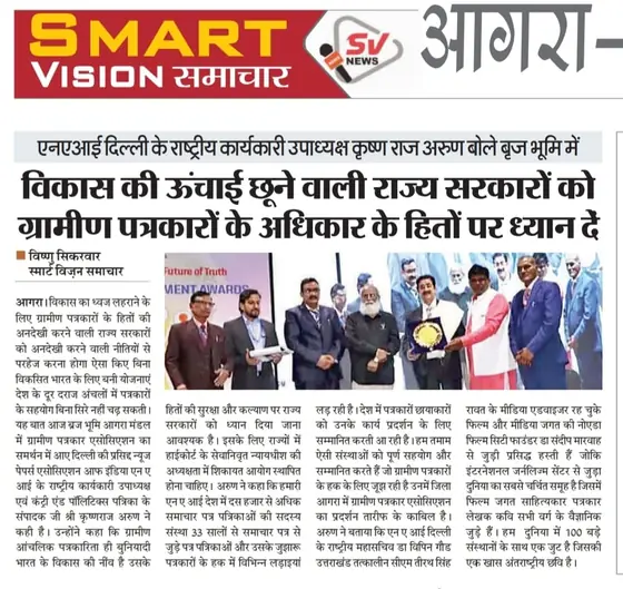 प्रेस कवरेज — समाचार पत्र कतरन 35