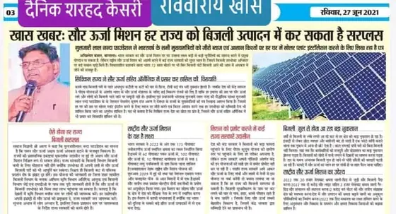 प्रेस कवरेज — समाचार पत्र कतरन 36