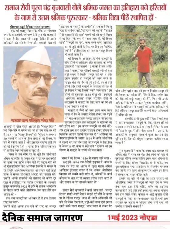 प्रेस कवरेज — समाचार पत्र कतरन 38