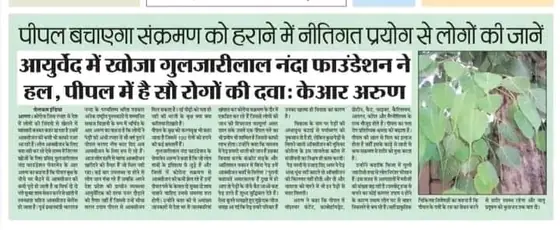 प्रेस कवरेज — समाचार पत्र कतरन 39