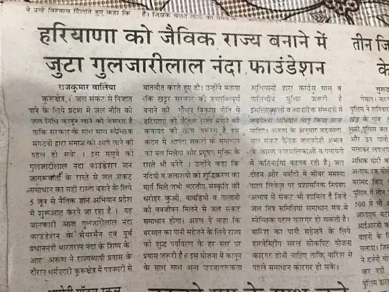 प्रेस कवरेज — समाचार पत्र कतरन 43