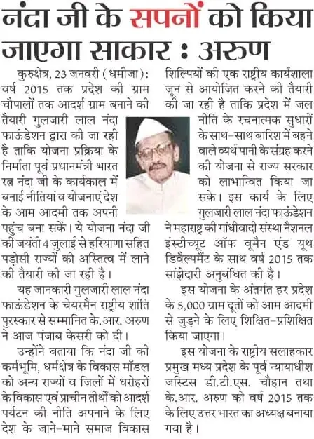 प्रेस कवरेज — समाचार पत्र कतरन 45