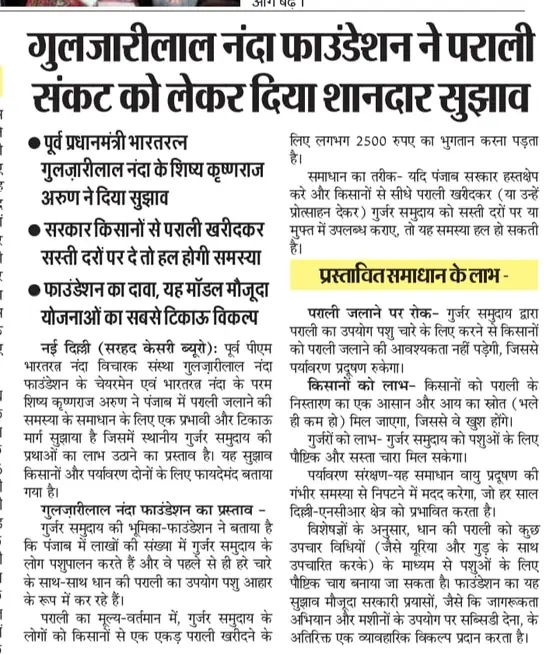 प्रेस कवरेज — समाचार पत्र कतरन 46