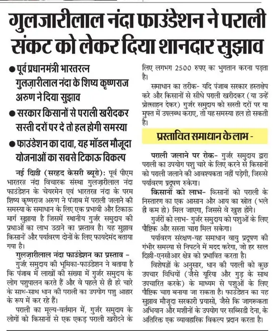 प्रेस कवरेज — समाचार पत्र कतरन 47