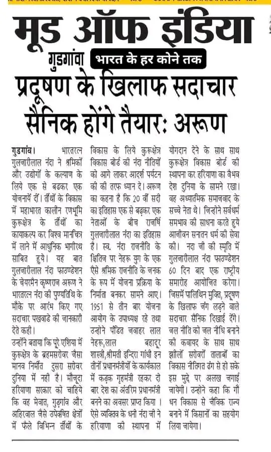 प्रेस कवरेज — समाचार पत्र कतरन 53