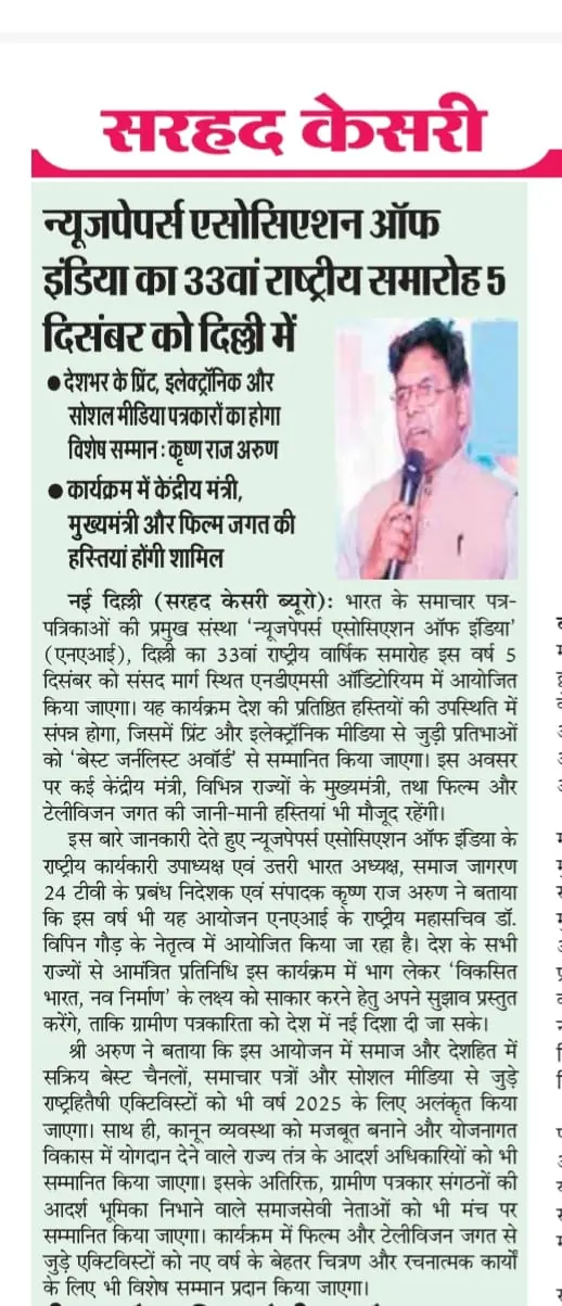 प्रेस कवरेज — समाचार पत्र कतरन 54