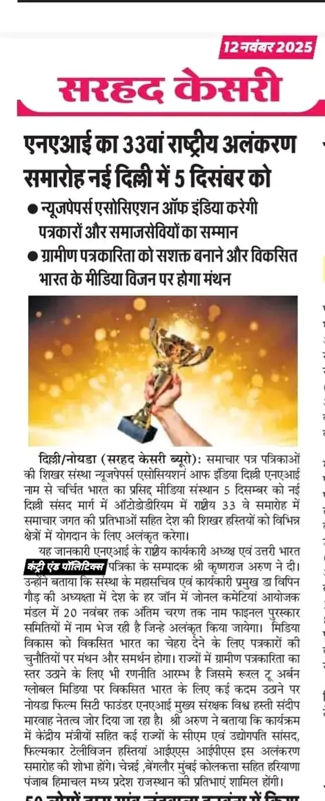 प्रेस कवरेज — समाचार पत्र कतरन 57