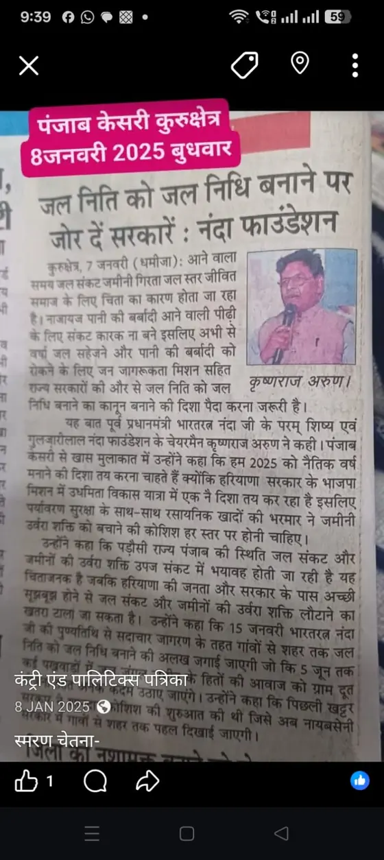 प्रेस कवरेज — समाचार पत्र कतरन 58