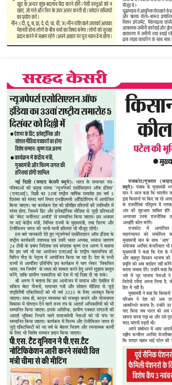 प्रेस कवरेज — समाचार पत्र कतरन 59