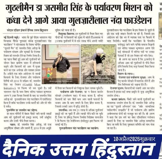 प्रेस कवरेज — समाचार पत्र कतरन 61