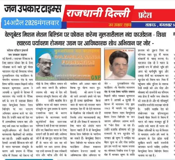 प्रेस कवरेज — समाचार पत्र कतरन 62