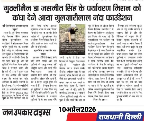 प्रेस कवरेज — समाचार पत्र कतरन 63