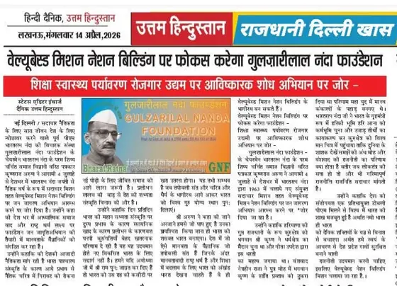 प्रेस कवरेज — समाचार पत्र कतरन 64