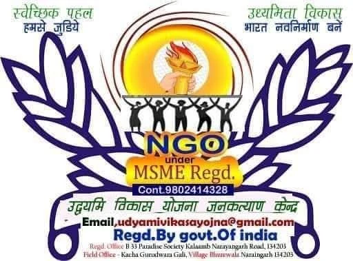 उद्यमी विकास योजना जनकल्याण केंद्र — NGO MSME Regd. बैनर